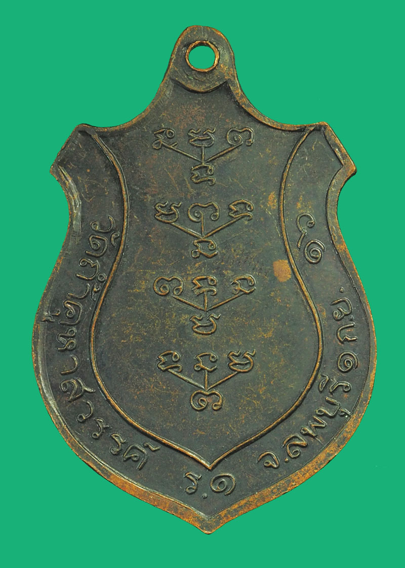 ขายแล้ว*35665 เหรียยหลวงปู่คำมี วัดถ้ำคูหาสวรรค์ ปี 2516 ลพบุรี เนื้อทองแดง 10