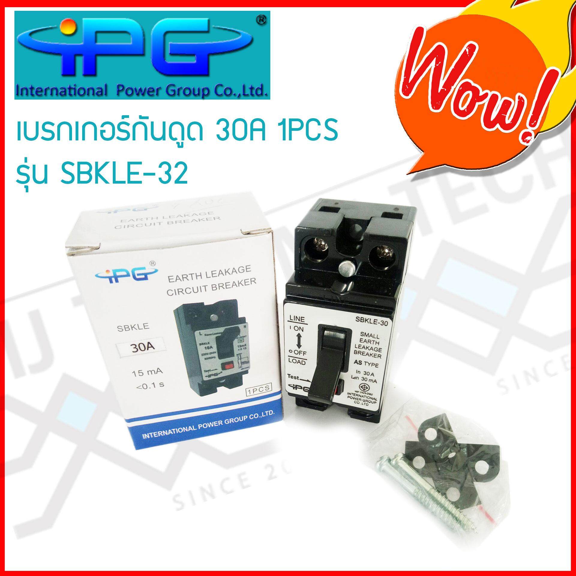 IPG เบรกเกอร์กันดูด กันรั่ว 30A 15mA 1PCS AC220V-240V รุ่น SBKLE-32
