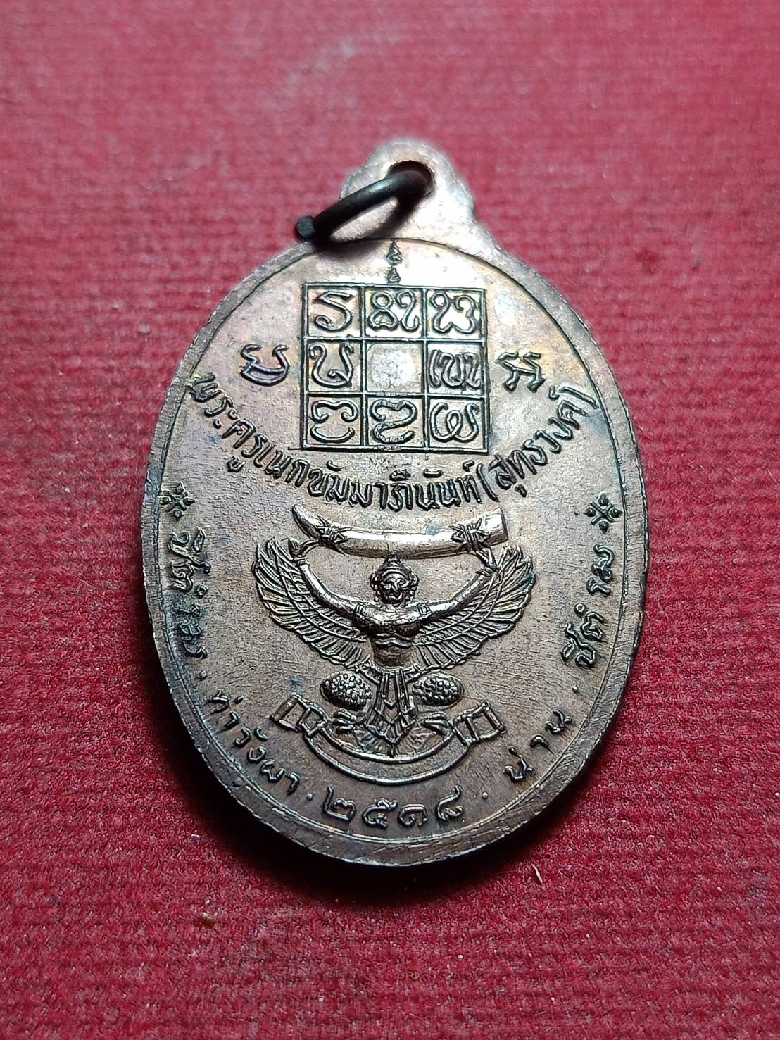 เหรียญหลวงพ่อวัดดอนตัน ท่าวังผา จ.น่าน ปี 2518 (SKU-10376