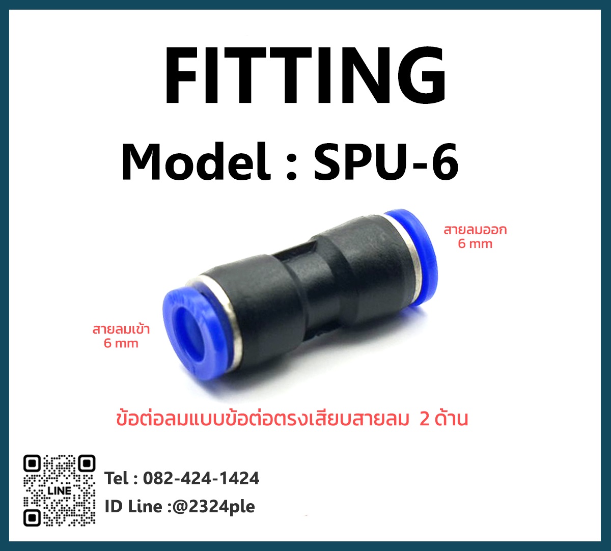 FITTING ข้อต่อลมแบบข้อต่อตรง รุ่น SPU-06