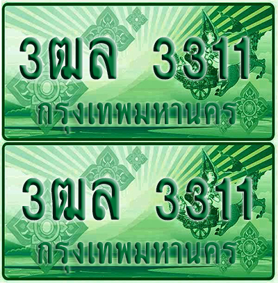ป้ายประมูล 3131 เลขรถ 3ฒล 3131 กระบะแคป (4)