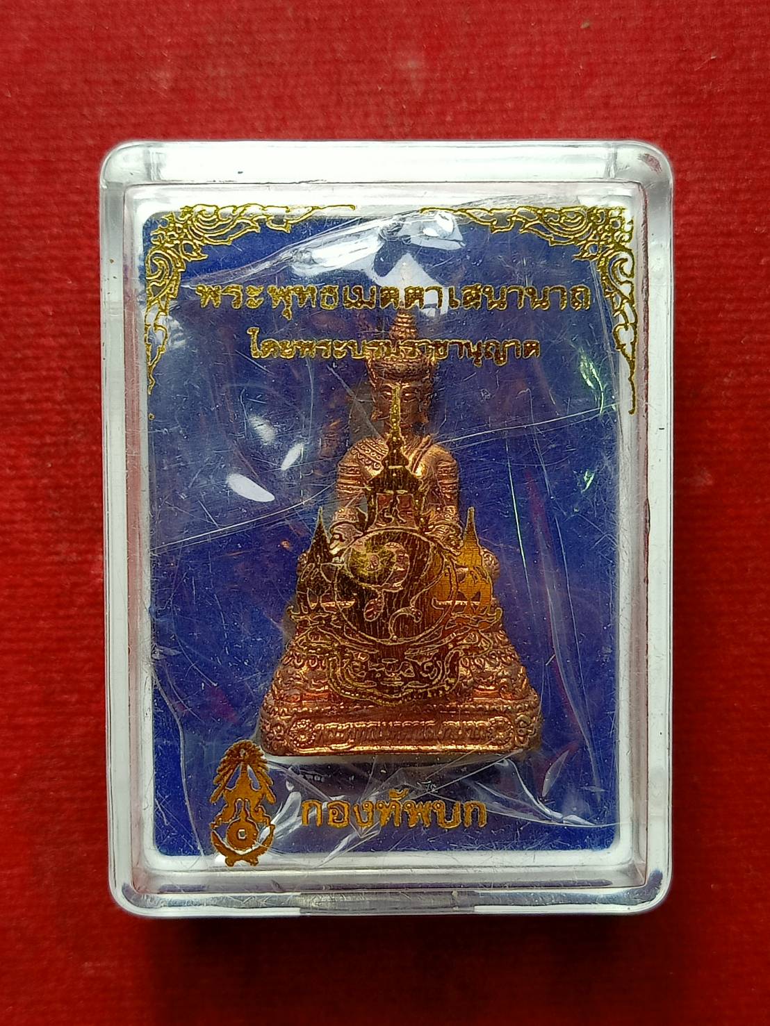 พระกริ่งพระพุทธเมตตาเสนานาถ ภปร. โดยพระบรมราชานุญาต กองทัพบกจัดสร้าง ปี 2556 พร้อมกล่อง (SKU-08530)