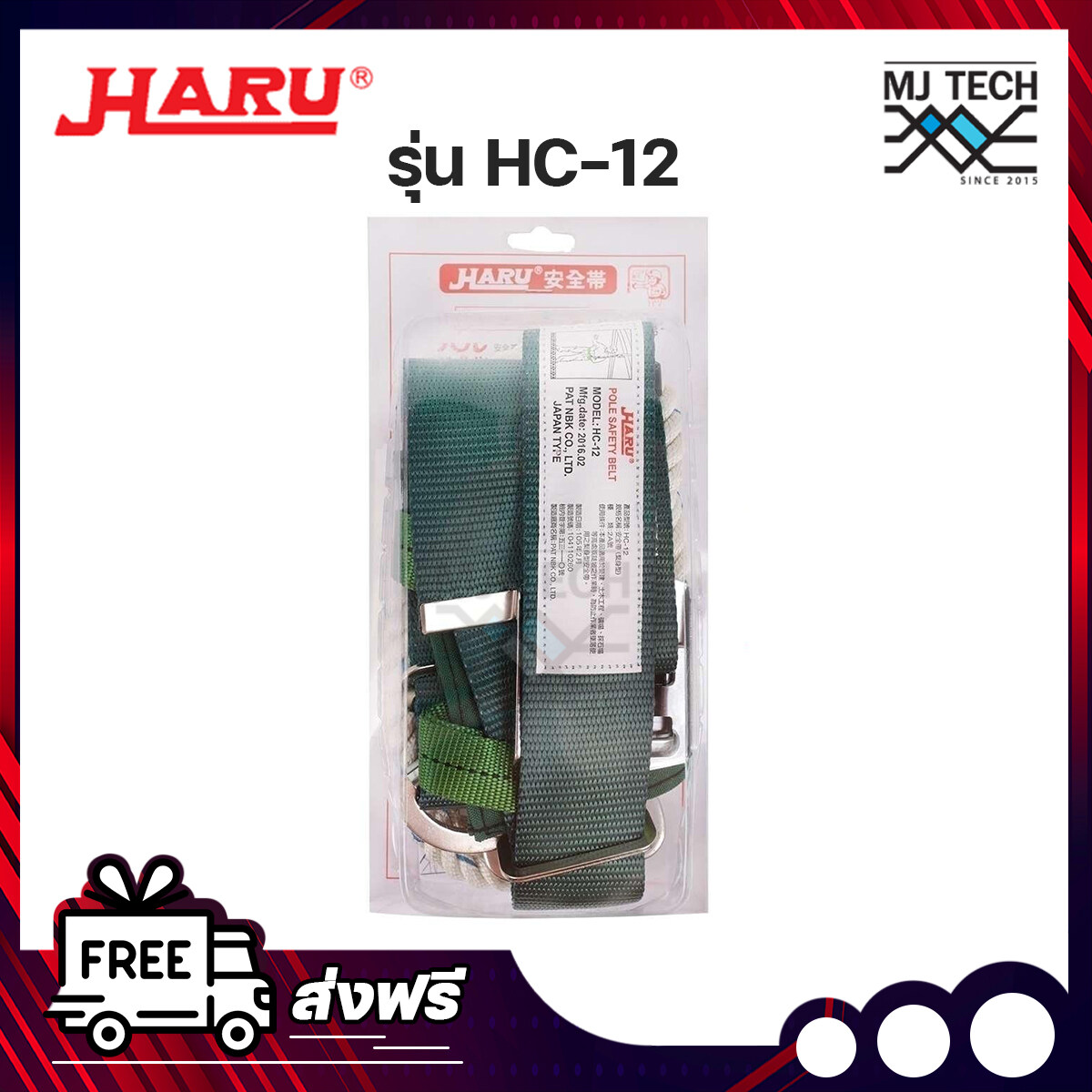 HARU เข็มขัดนิรภัย รุ่น HC-12 สีเขียว ของแท้ 100% เครื่องมือช่าง ราคาถูก อุปกรณ์เพื่อความปลอดภัย Safety-Equipment
