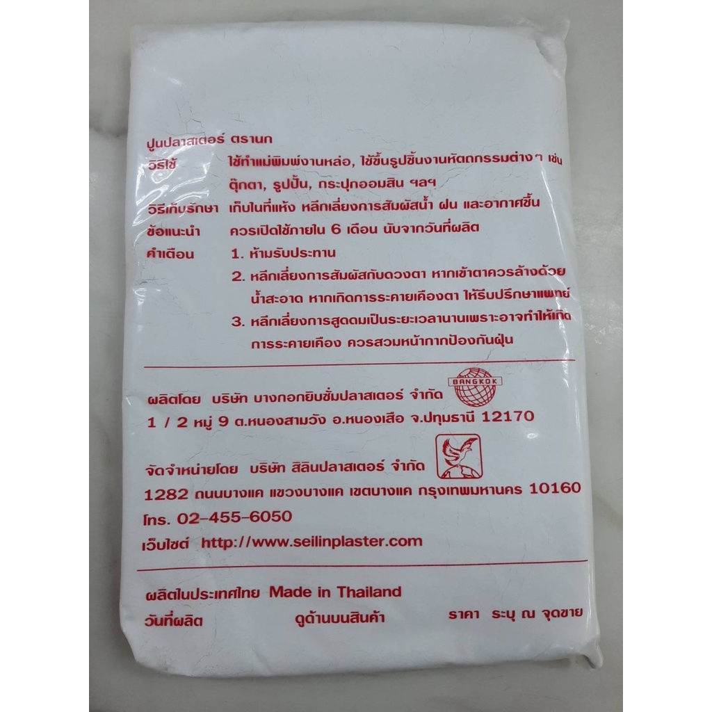 ปูนปลาสเตอร์ ตรานกอินทรี ขายส่งยกลัง (ราคารวมแวท) ปูนปลาสเตอร์ ปูนยิปซั่ม ใช้สำหรับงานขึ้นรูป งานปั้น