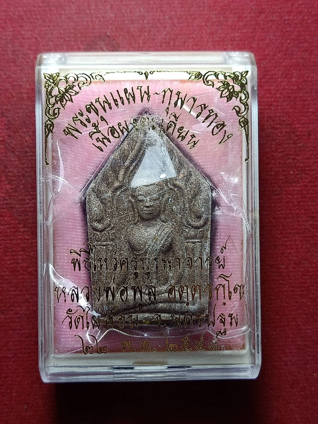 พระขุนแผน-กุมารทอง หลวงพ่อพูล เนื้อผงตะเคียน วัดไผ่ล้อม จ.นครปฐม ปี 2548 พร้อมกล่อง (SKU-11166)