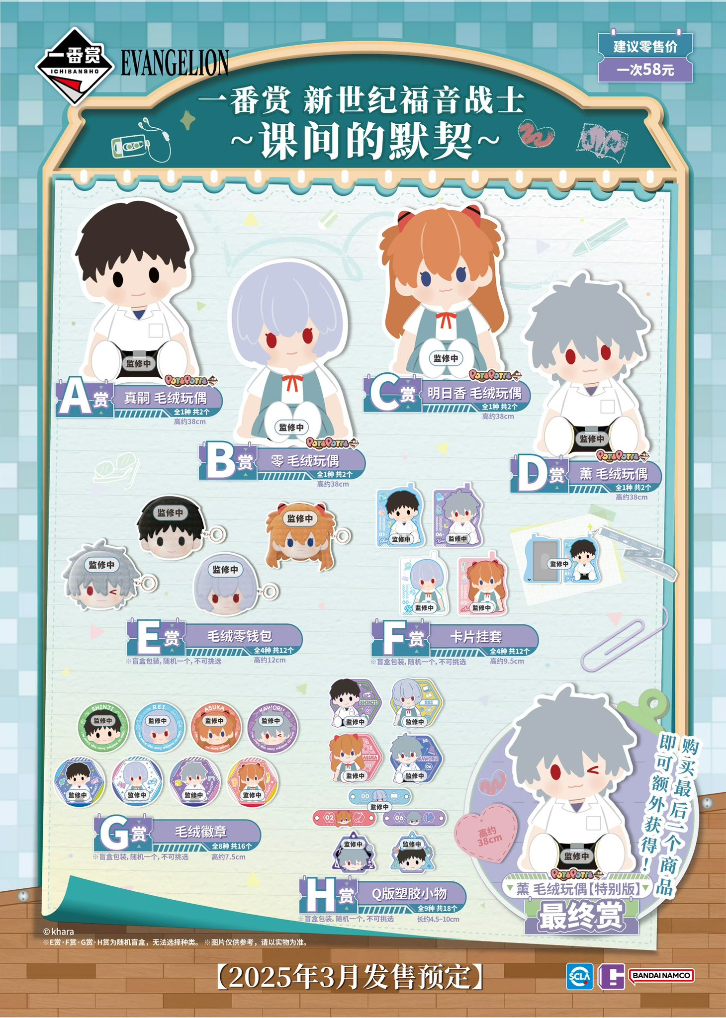 EVA : Kuji