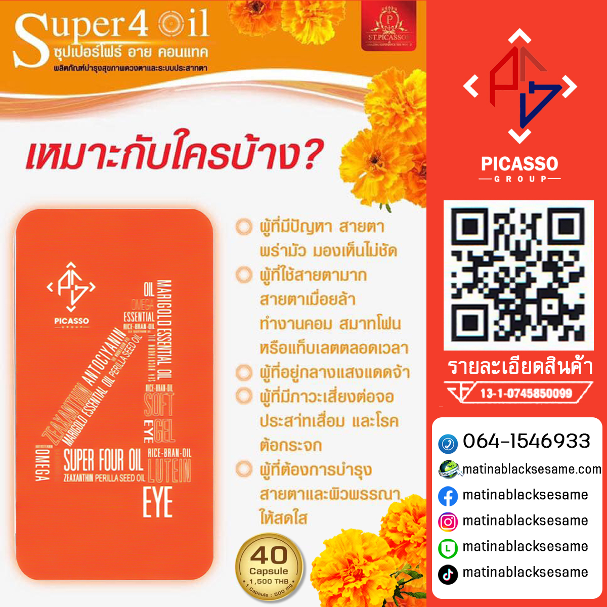 SUPER FOUR OIL เอส4 (S4) ซุปเปอร์โฟร์ อาย คอนแทค ผลิตภัณฑ์บำรุงสุขภาพดวงตาและระบบประสาทตา
