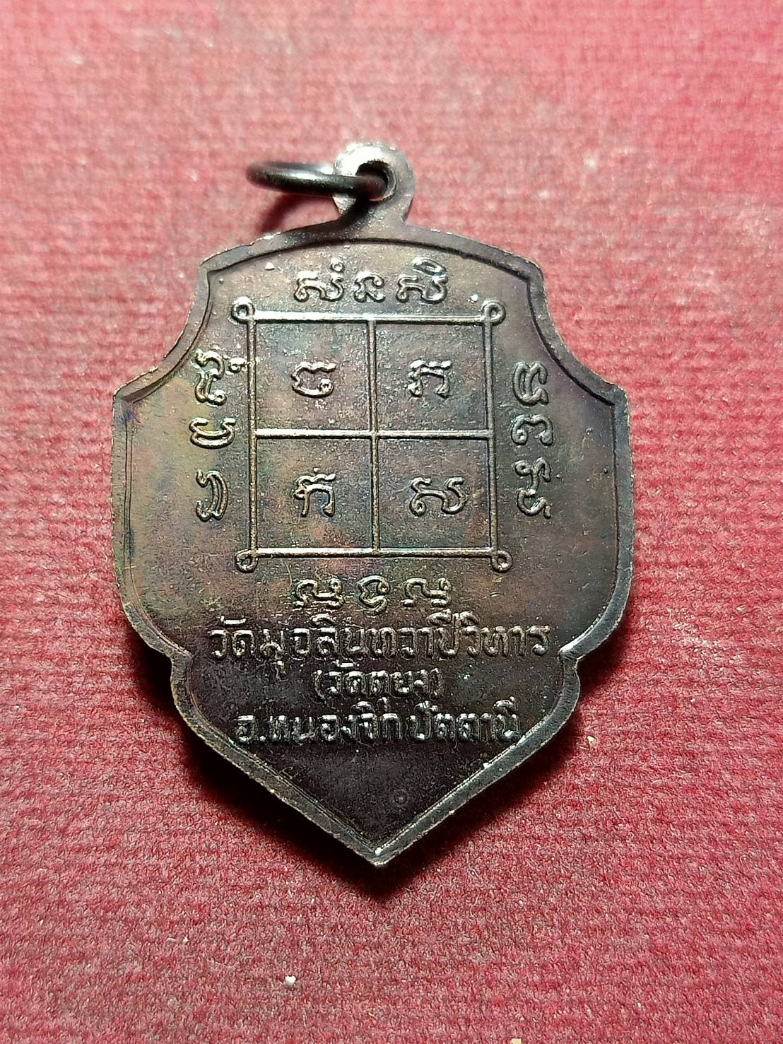 เหรียญหลวงพ่อดำ วัดตุยง จ.ปัตตานี ปี 2540 (SKU-11585)