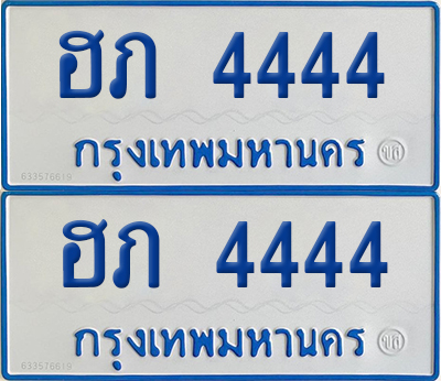 ทะเบียนรถตู้ 4444 ป้ายทะเบียน ฮภ 4444 ป้ายโฟว์ (4)