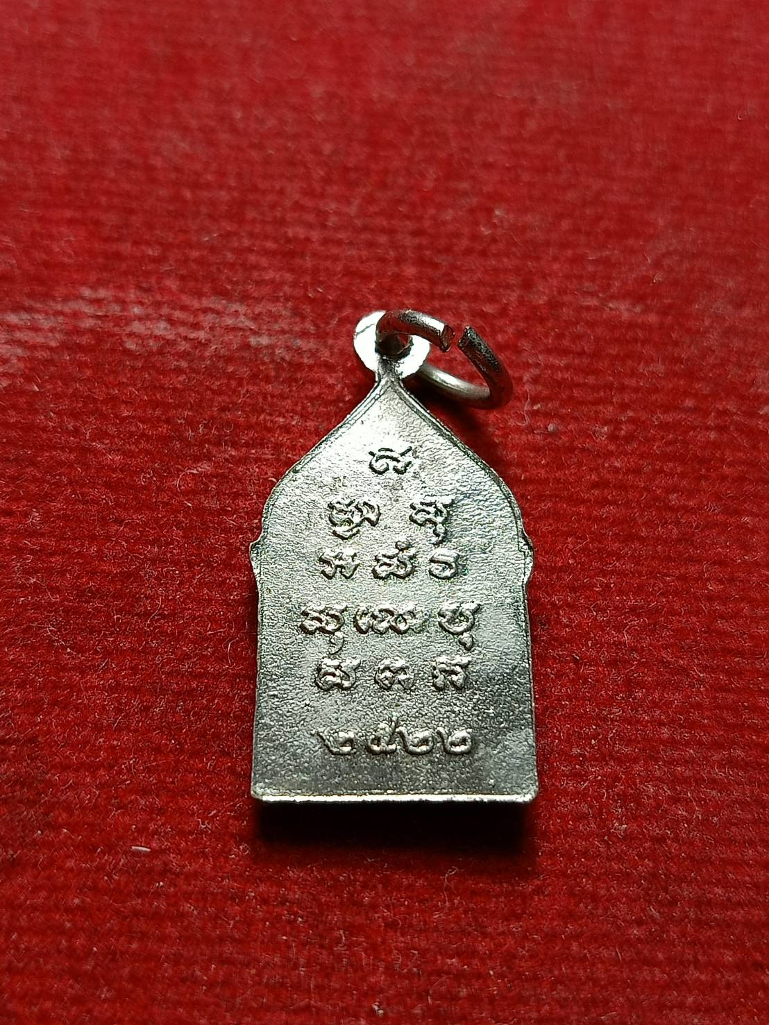 เหรียญไพรีพินาศ วัดบวรนิเวศฯ กทม. ปี 2522 (SKU-06609)