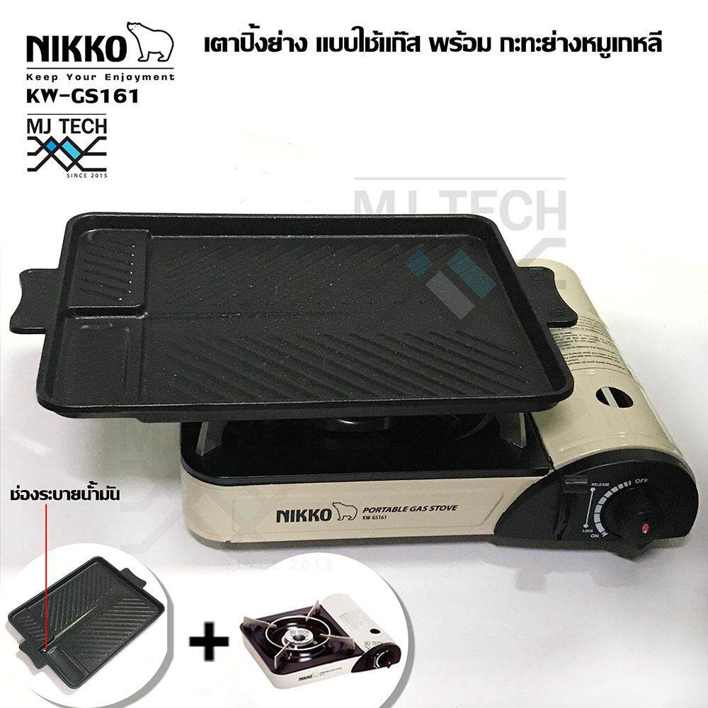 Nikko เตาแก๊สกระป๋อง เตาแก๊สปิคนิค สำหรับแก๊สกระป๋อง รุ่น KW-GS161 พร้อม กะทะปิ้งย่างเกหลี