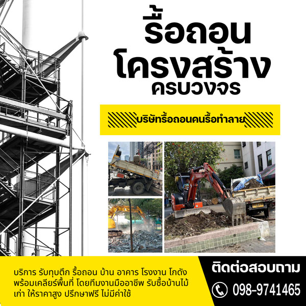 ช่างซ่อมบ้าน