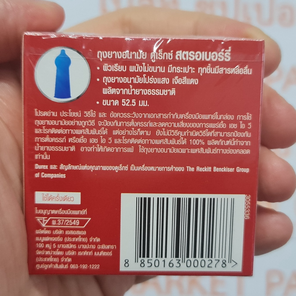 ดูเร็กซ์ ถุงยางอนามัย กลิ่นสตรอเบอร์รี่ ขนาด 52.5 มม. บรรจุ 3 ชิ้น Durex Strawberry Condom 52.5 mm 3 Pieces