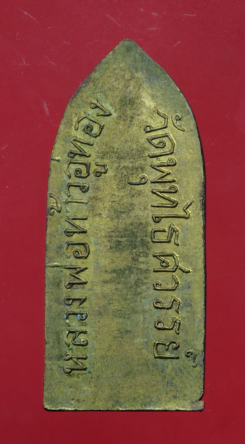 *30128 เหรียญหลวงพ่อท้าวอู่ทอง หลวงพ่อหวล วัดพุทไธศวรรย์ อยุธยา 50