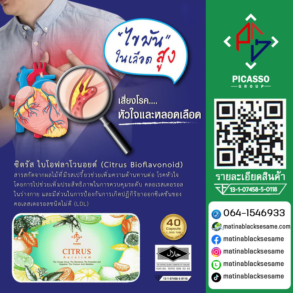 CITRUS (ซิตรัส) อาหารเสริมสกัดจากผลไม้ตระกูลซิตรัสกว่า 100 ชนิด