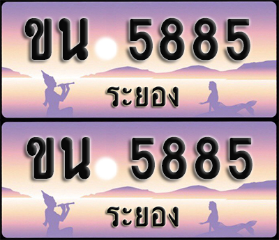 ทะเบียนรถ 5885 – ขน 5885 ระยอง (1)