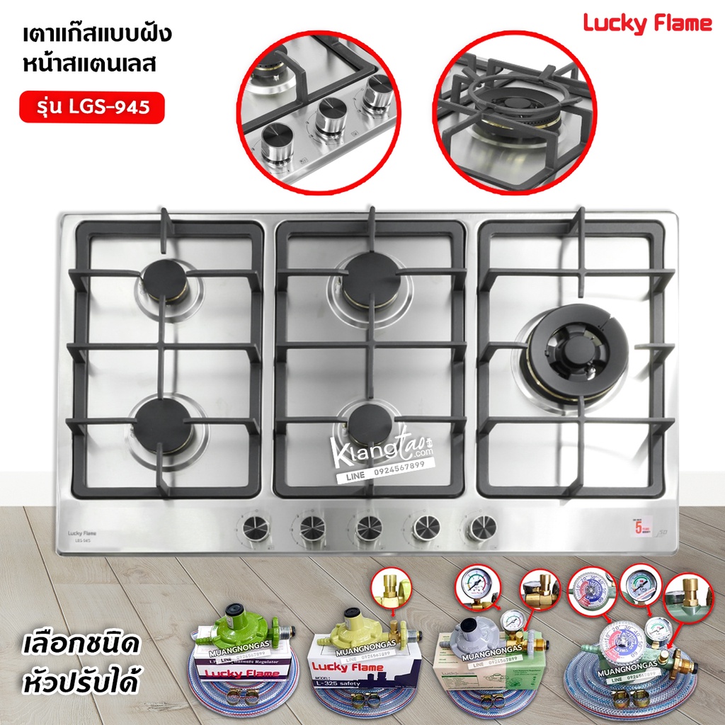 LUCKY FLAME เตาฝังหน้าสแตนเลส 5 หัวเตา รุ่น LBS-945 (เลือกหัวปรับได้)