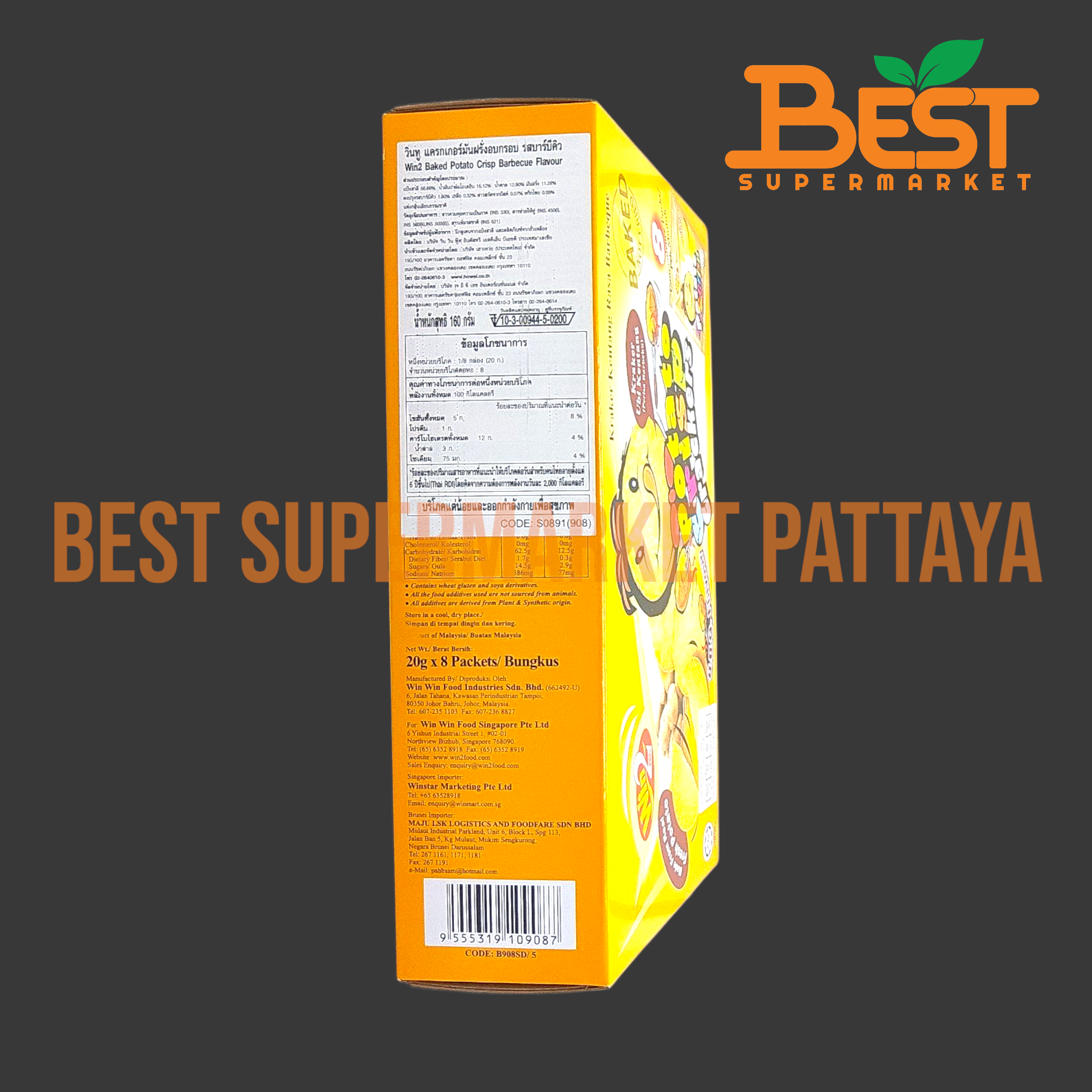 วินทู แครกเกอร์มันฝรั่งอบกรอบ รสบาร์บีคิว 160 กรัม.Win2 Baked Potato Crisp Barbecue Flavour 160 g.