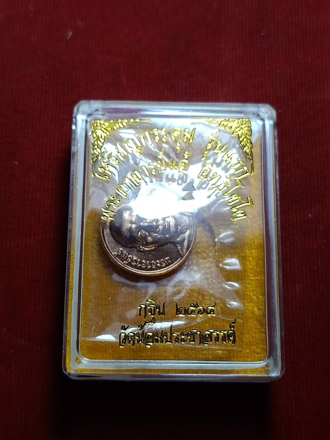 เหรียญกระดุม พระอาจารย์แจ้ รุ่นแรก กฐิน 2564 วัดน้อมประชาสรรค์ จ.อยุธยา พร้อมกล่อง (SKU-06206)