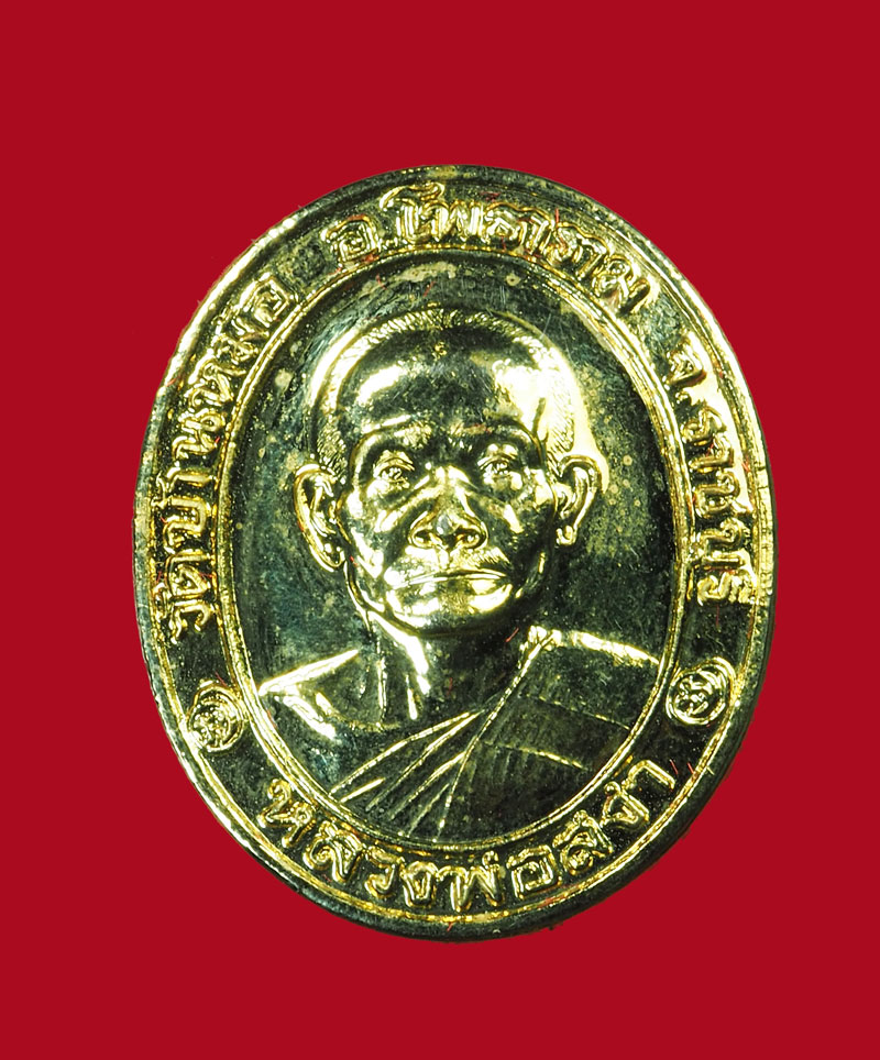 *31237 เหรียญหลวงพ่อสง่า วัดบ้านหม้อ ราชบุรี ปี 2543 กระหลั่ยทอง กล่องเดิม 68