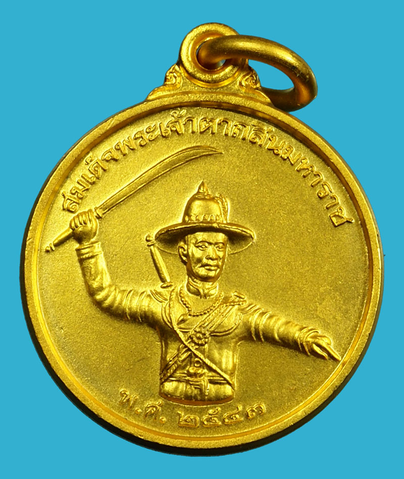 ขายแล้ว*36810 เหรียญสมเด็จพระเจ้าตากสินมหาราช ปี 2543 หน่วยสงครามพิเศษทางเรือจัดสร้าง พิมพ์เล็ก พร้อมกล่องเดิม (เหรียญประสบการณ์) 26