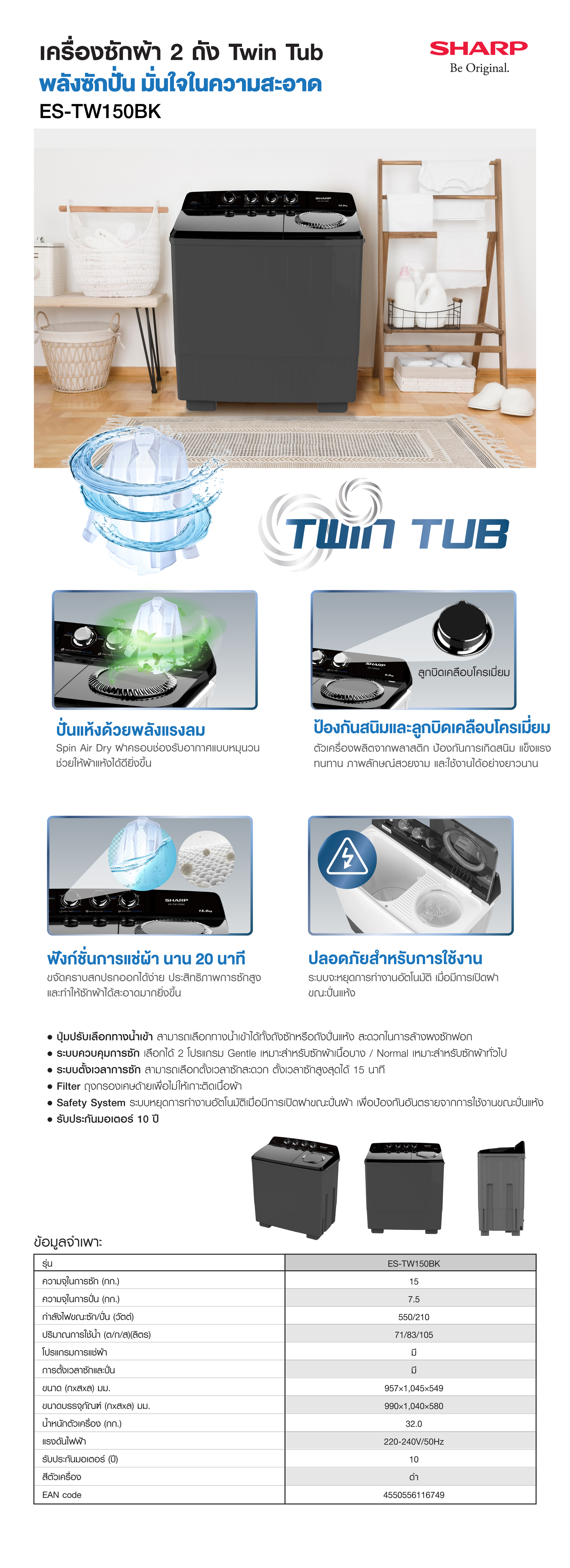 SHARP เครื่องซักผ้า 2 ถัง Twin Tub รุ่น ES-TW150BK ขนาด 15 Kg
