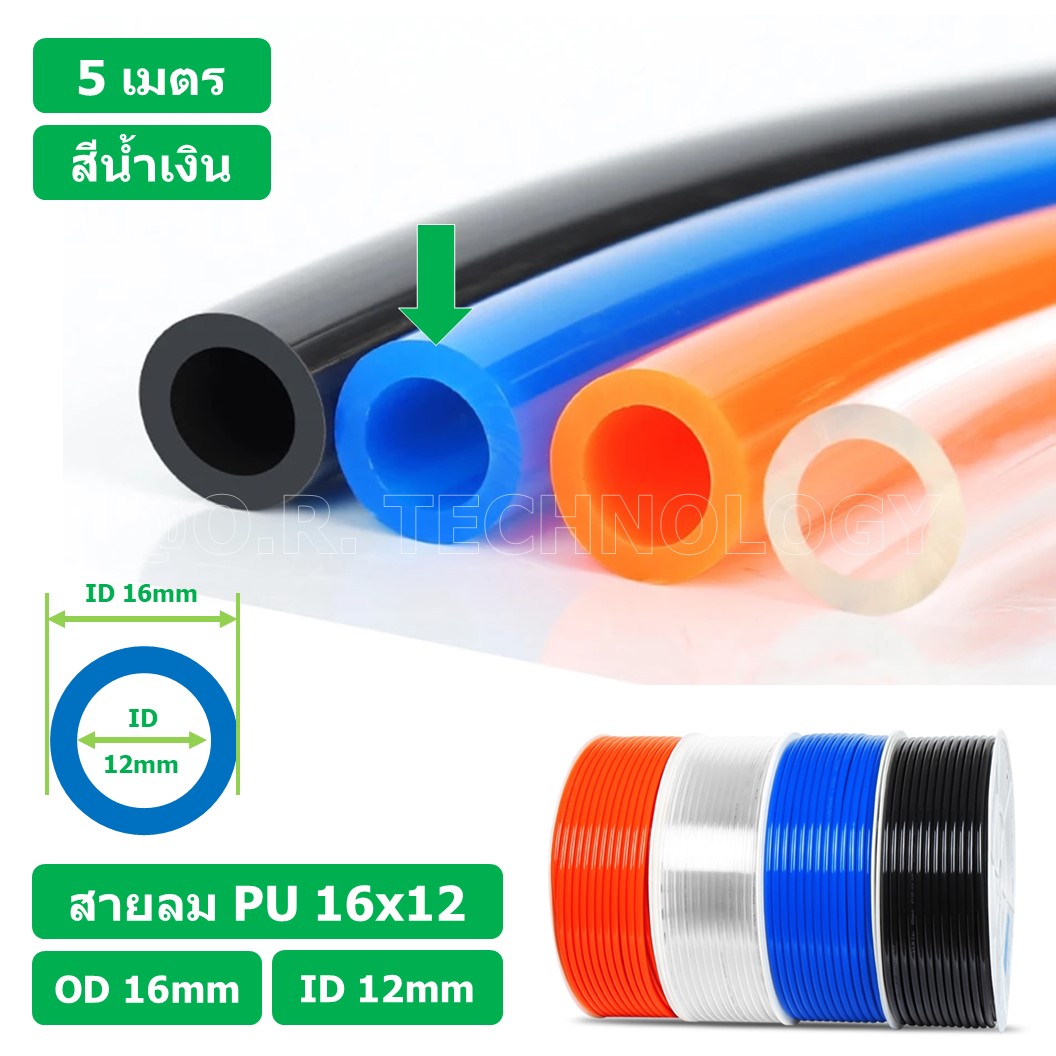 (5เมตร) สายลม PU 16*12mm ท่อลมพียู สายปั๊มลม PU tube Polyurethane air pipe TIANYU ขนาด 16x12มม. สีน้ำเงิน BLUE