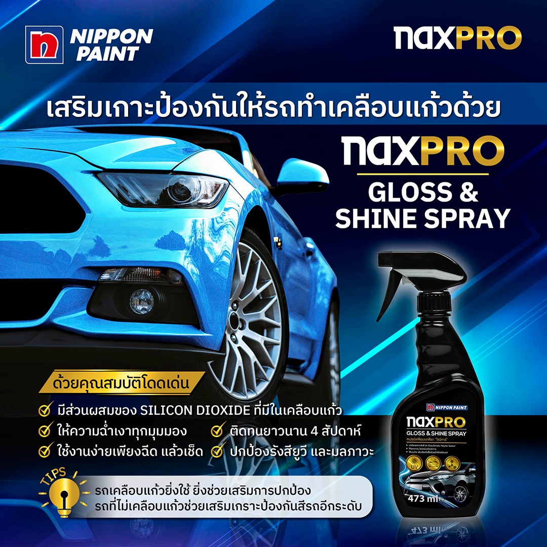 NAXPRO GLOSS & SHINE SPRAY(สเปรย์เคลือบเงาสีรถ"โชว์คาร์"