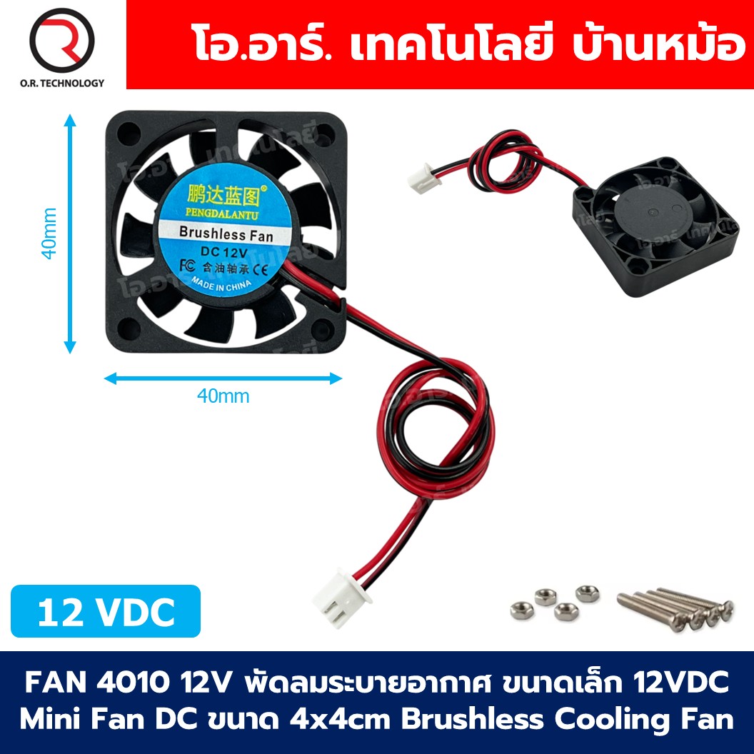 FAN 5010/4010/3010 DC5V/12V พัดลมระบายอากาศ ขนาดเล็ก 30x30/40x40/50x50mm พัดลมระบายความร้อน 5VDC/12VDC Mini Fan DC ขนาด 3x3cm/4x4cm/5x5cm Brushless Cooling Fan