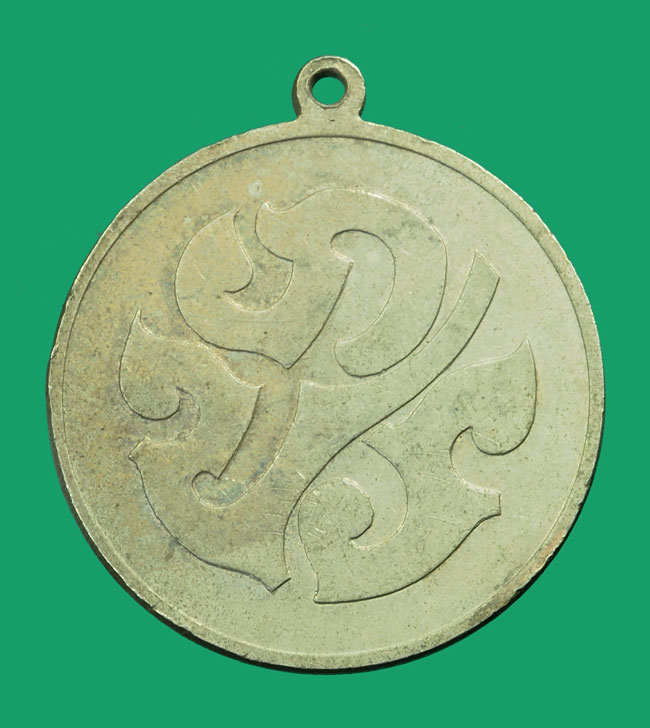 *35361 เหรียญลูกเสือแห่งชาติ ครั้งที่ 4 ปี 2508 เนื้ออัลปาก้า 10
