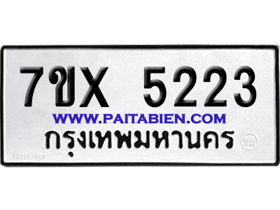 จองทะเบียนรถ 7ขx 5223 จากกรมขนส่ง อย่างถูกต้อง