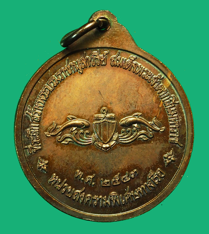 ขายแล้ว*36159 เหรียญพระเจ้าตากสินมหาราช ปี 2543 หน่ายสงครามพิเศษทางเรือจัดสร้าง (เหรียญมีประสบการณ์) พร้อมกล่อง 26