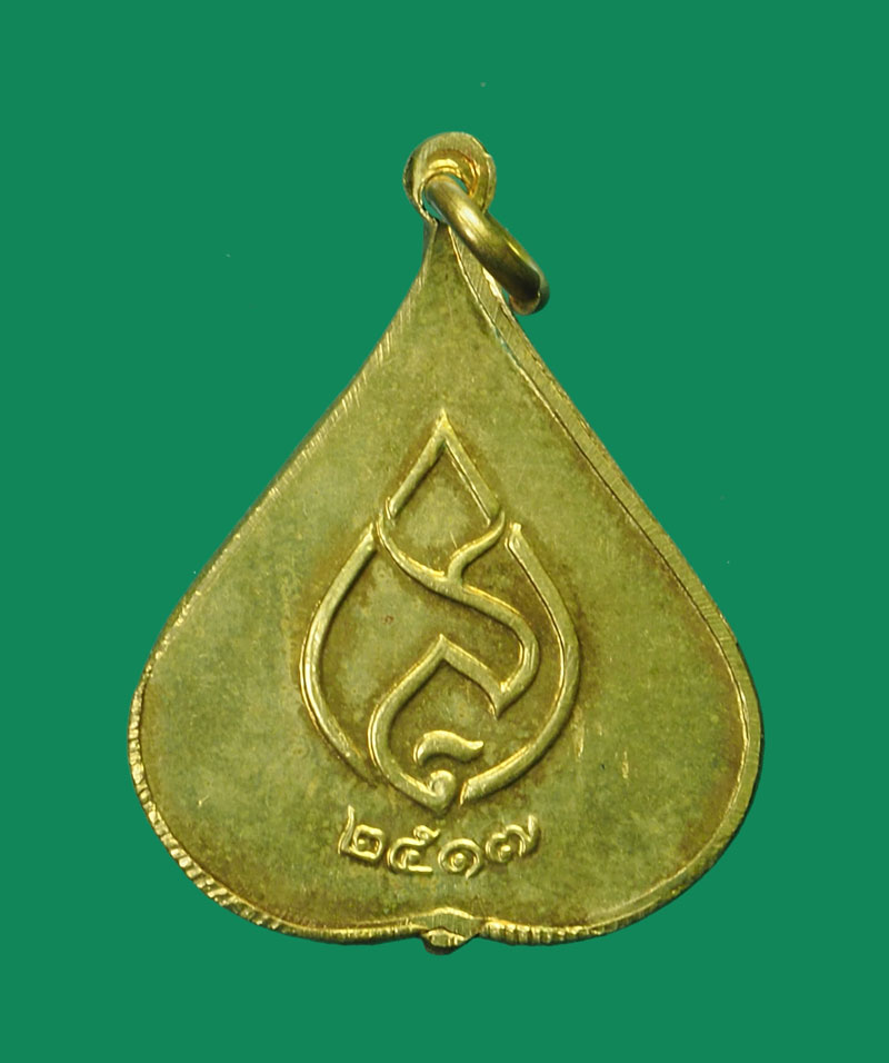 *31789 เหรียญพระพุทธวัดบวรนิเวศ ปี 2517 กรุงเทพ กระหลั่ยทอง 18