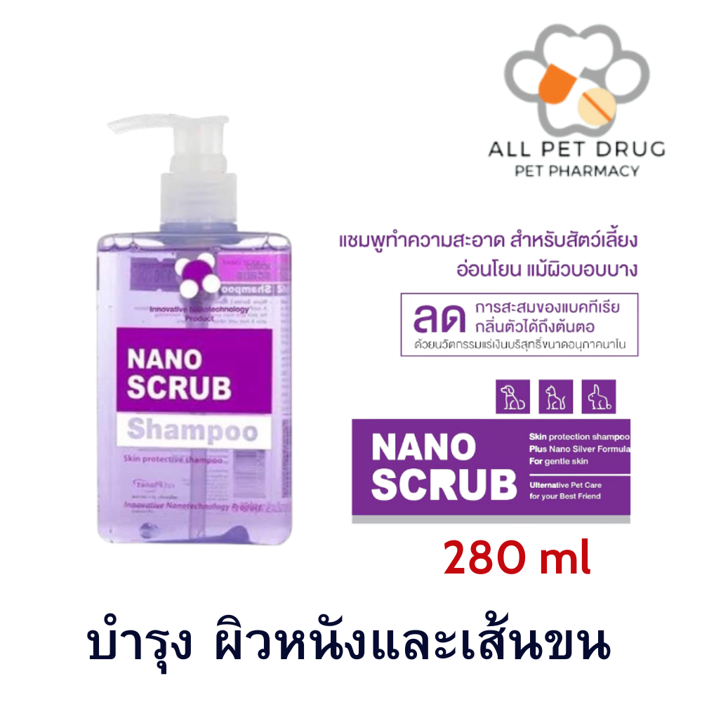 Nano Scrub Shampoo 280 ml แชมพูทำความสะอาดสำหรับสัตว์เลี้ยง สูตรพลัสนาโนซิลเวอร์ อ่อนโยนแม้ผิวบอบบาง