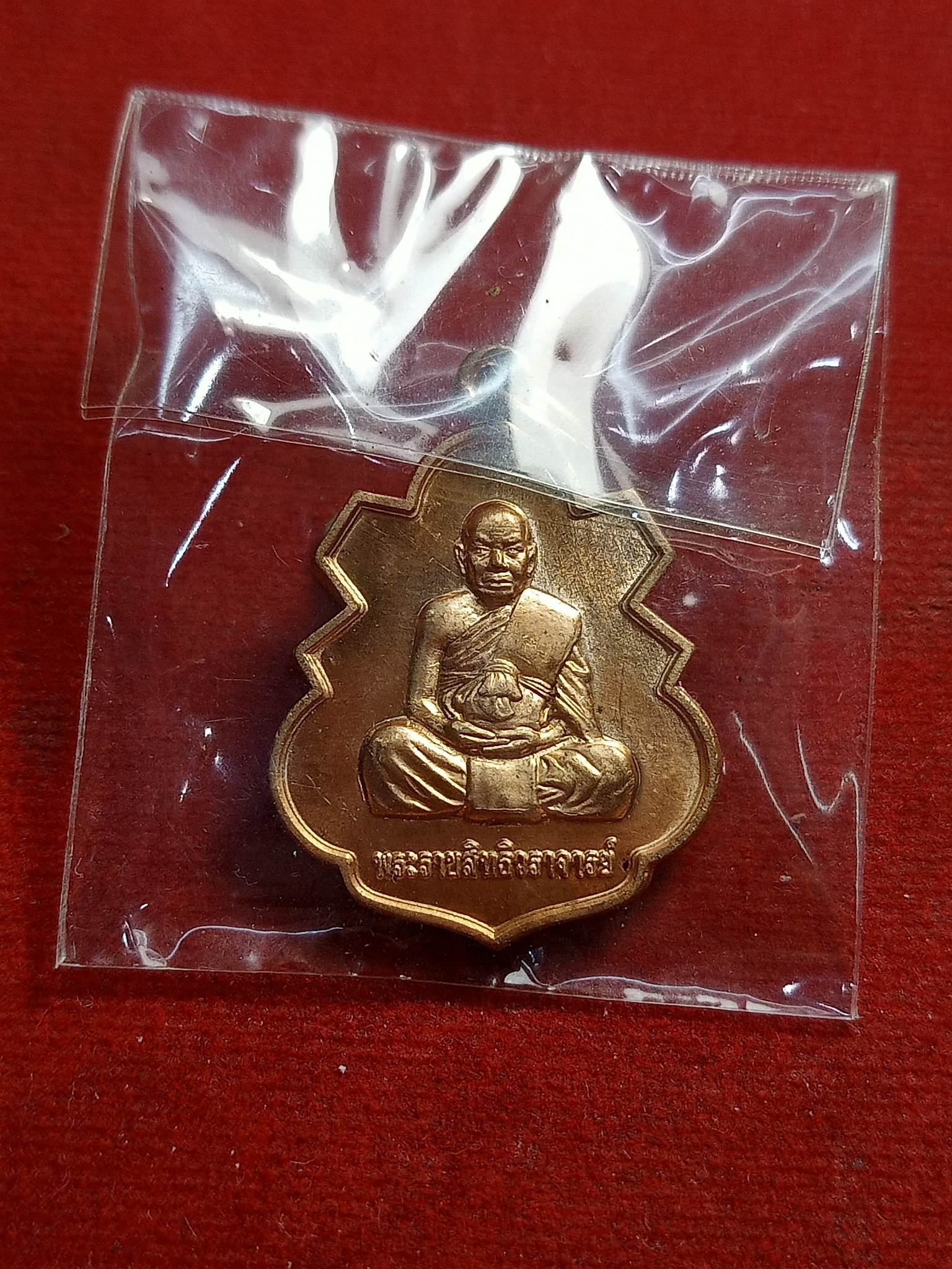 เหรียญ พระราชสิทธิวราจารย์ วัดประสิทธิเวช นครนายก ปี 61(SKU-01310)