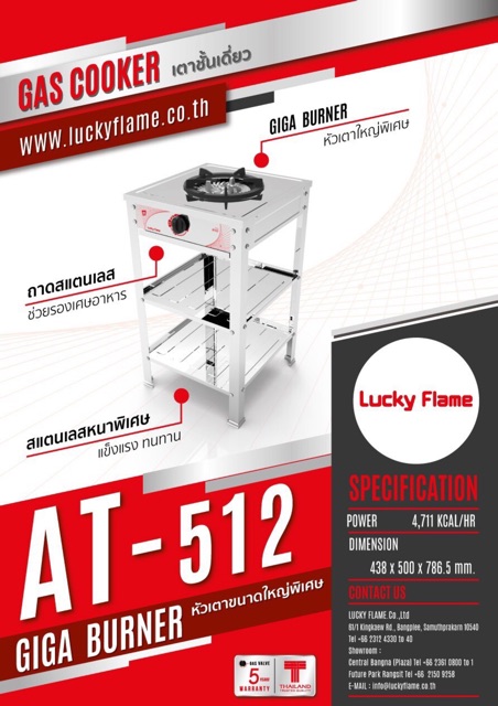 เตาแก๊สลัคกี้เฟลม เตาชั้น รุ่นAT-512 หัวเตาใหญ่พิเศษ สแตนเลสทั้งตัว พร้อมอุปกรณ์ครบชุด หัวปรับเซฟตี้มีปุ่มกด
