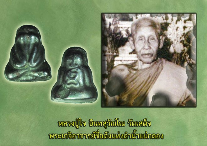 ขายแล้ว*39582 พระปิดตาหลังยันต์เฑาะ หลวงปู่ใจ วัดท่าเสด็จ สมุทธสาคร ปี 2472 เนื้อเมฆพัด 6