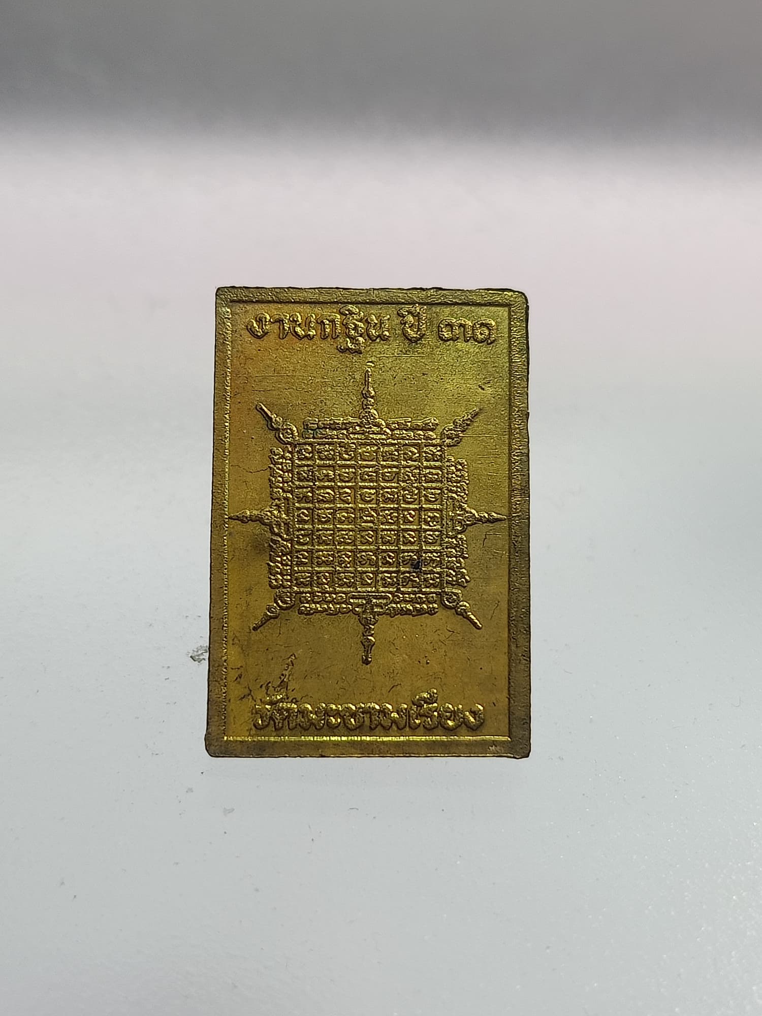 เหรียญหลวงพ่อตาบ วัดมะขามเรียง สระบุรี (SKU-00346)
