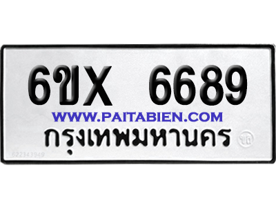 จองทะเบียนรถ 6ขx 6689 จากกรมขนส่ง อย่างถูกต้อง