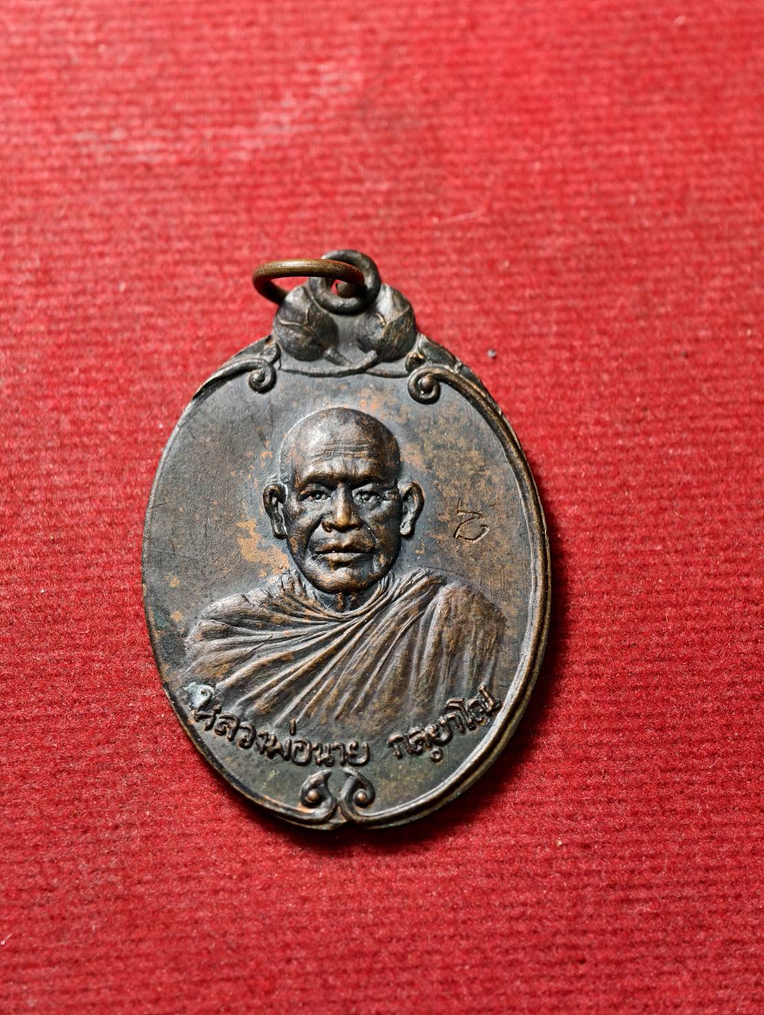 เหรียญหลวงพ่อนาย วัดอุดมมณีวรรณ จ.อุบลราชธานี รุ่น 1 (SKU-13759)