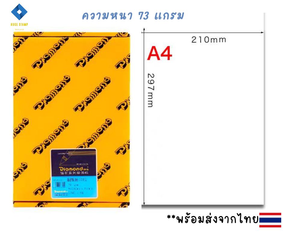 กระดาษไข สำหรับร้านตรายาง ขนาดA4 หนา 74g, A3 หนา 93g แพคละ 50 และ 100 แผ่น สำหรับทำตรายางและงานลอกลายอื่นๆ