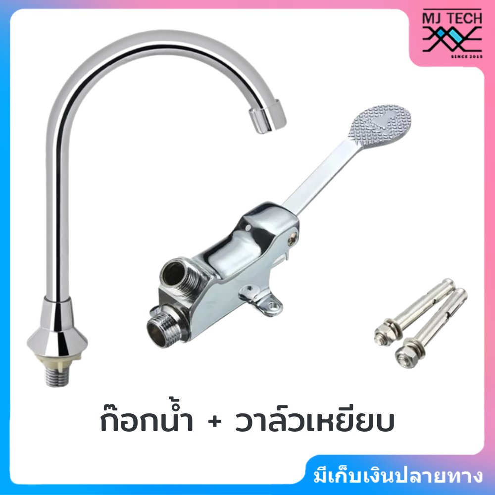 ก๊อกน้ำแบบเหยียบ ใช้ทางการแพทย์ อุตสาหกรรมอาหาร (มีสต๊อกในประเทศ）