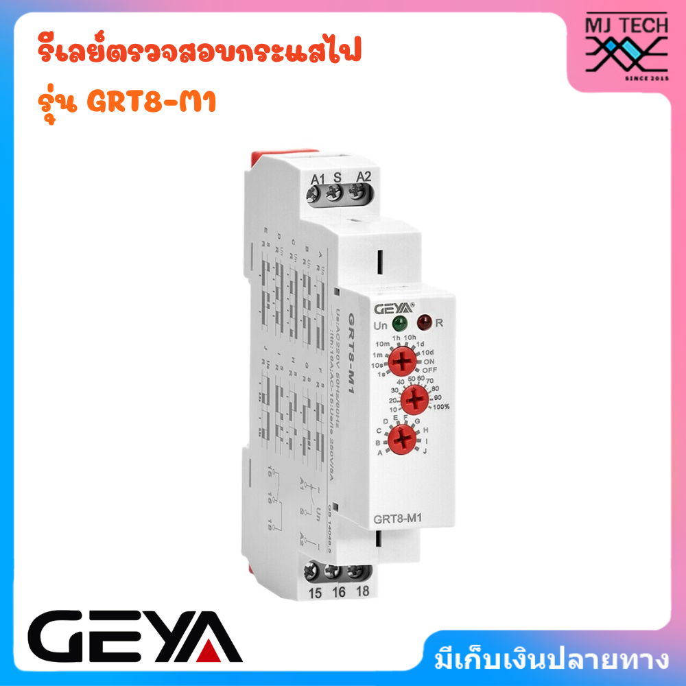 GEYA Delay Time Relay รีเลย์ตั้งเวลาอิเล็กทรอนิกส์ รุ่น GRT8-M1 Un : AC230V 50/60Hz