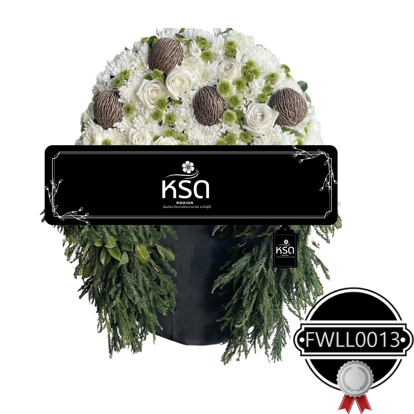 พวงหรีดรำลึก06 (FWLL0013)