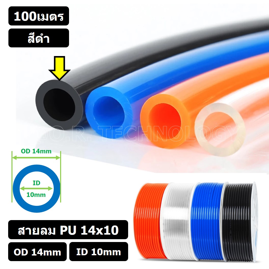 (100เมตร) สายลม PU 14*10mm สีดำ BLACK ท่อลมพียู สายปั๊มลม PU tube Polyurethane air pipe TIANYU ขนาด 14x10มม. สายลมโพลียูรีเทน