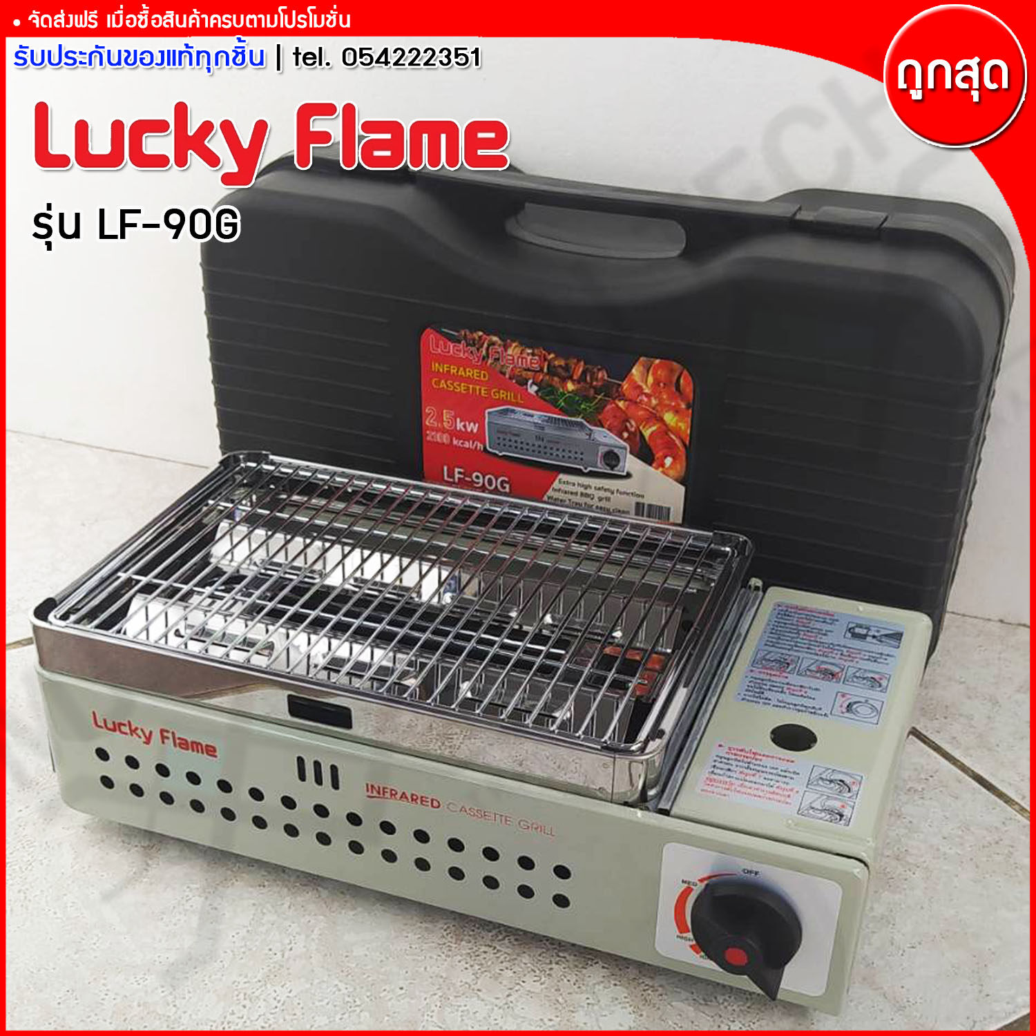 Lucky Flame เตาย่างปิคนิค ใช้แก๊สกระป๋อง รุ่น LF-90G (ส่งฟรี)