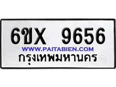 จองทะเบียนรถ 6ขx 9656 จากกรมขนส่ง อย่างถูกต้อง