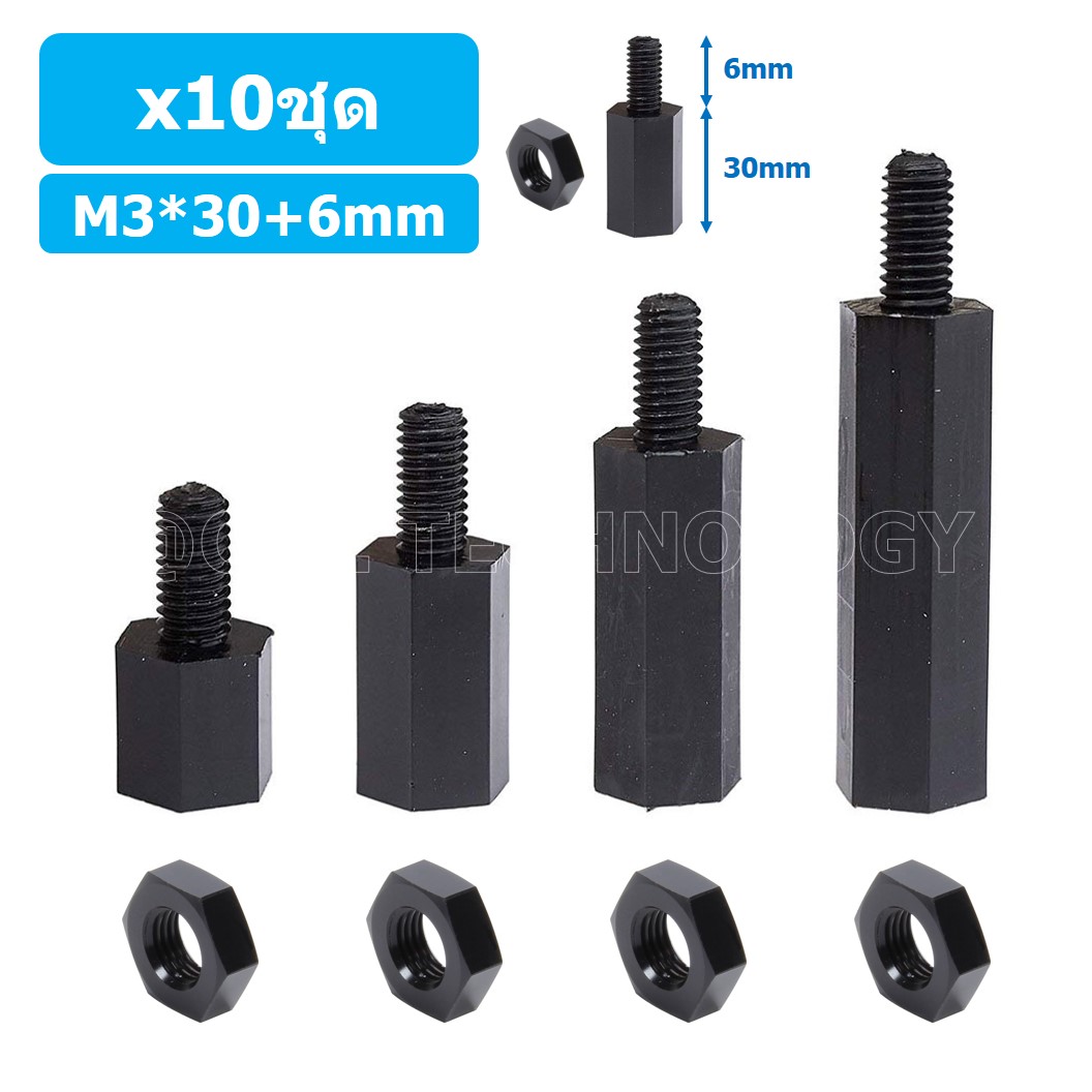 (10ชุด) เสา+นอต เสาไนลอนยึดแผ่นปริ้น PCB (Standoff) ขนาด M3*30mm+6mm Hex Nylon Standoff Spacer with Nut ขารองบอร์ด ขายึดแผ่น PCB