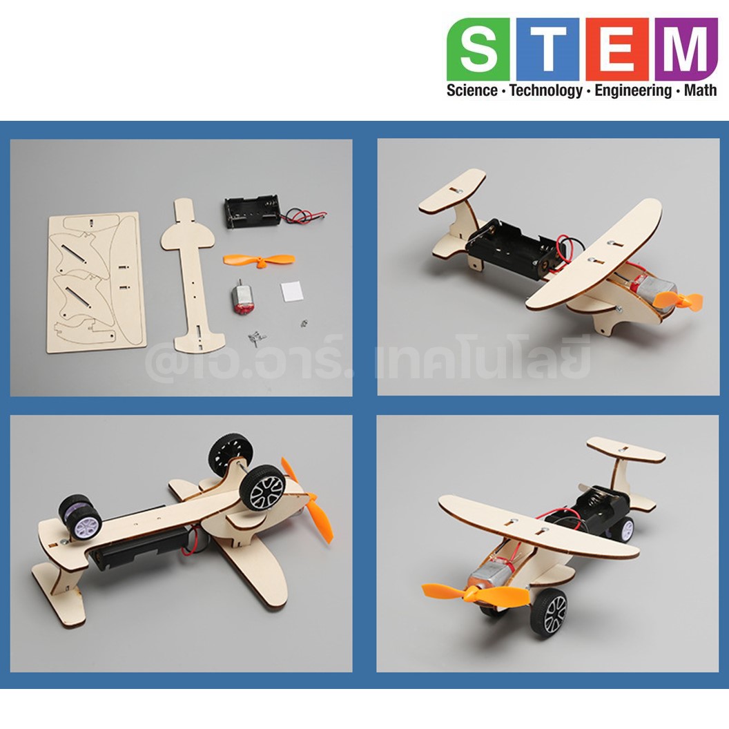 T-M222 ชุดประกอบไม้ เครื่องบินไฟฟ้า Electric Air Plane Gilder Wooden Kit STEM Education ของเล่นเสริมทักษะ เสริมพัฒนาการ ชุดเรียนรู้ ชุดทดลอง เครื่องบินไม้