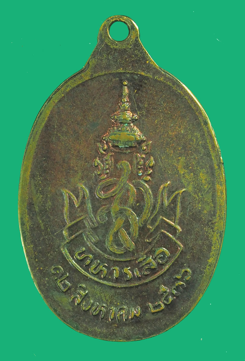 *38697 เหรียญหลวงพ่อคูณ วัดบ้านไร่ รุ่นทหารเสือ ปี 2536 นครราชสีมา 38